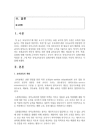 [보육교사론] 보육교사의 전문성 향상을 위한 원내 교사교육의 개념, 필요성 및 목적, 특성, 유형에 대해 이론에 근거하여 작성하고-2