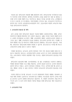 [보육교사론] 보육교사의 전문성 향상을 위한 원내 교사교육의 개념, 필요성 및 목적, 특성, 유형에 대해 이론에 근거하여 작성하고-3