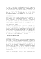 [보육교사론] 보육교사의 전문성 향상을 위한 원내 교사교육의 개념, 필요성 및 목적, 특성, 유형에 대해 이론에 근거하여 작성하고-5