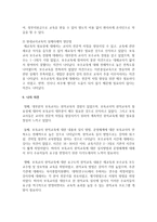[보육교사론] 보육교사의 전문성 향상을 위한 원내 교사교육의 개념, 필요성 및 목적, 특성, 유형에 대해 이론에 근거하여 작성하고-6
