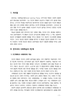 [인간행동과 사회환경] 반두라의 사회학습의 4단계 주요 개념을 제시하시오-2