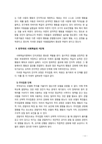 [인간행동과 사회환경] 반두라의 사회학습의 4단계 주요 개념을 제시하시오-4