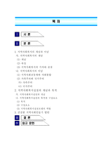 지역사회복지론-2