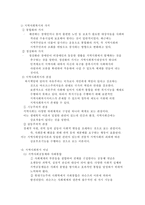 지역사회복지론-4