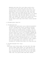 지역사회복지론-6
