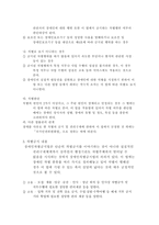사회복지법제 레포트-4