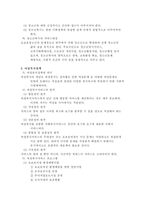 사회복지정책론-7