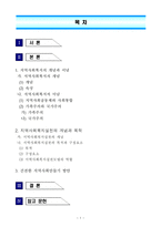 사회복지 서비스 정책의 전달체계-2