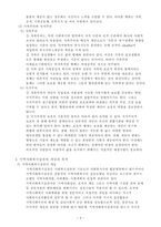 사회복지 서비스 정책의 전달체계-4