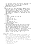 사회복지 서비스 정책의 전달체계-5