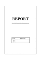 사회복지개론 레포트-1