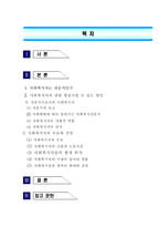 사회복지개론 레포트-2