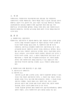 사회복지개론 레포트-3