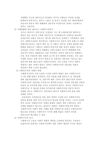 사회복지개론 레포트-4