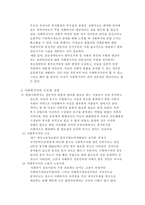 사회복지개론 레포트-5