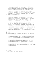 사회복지개론 레포트-7