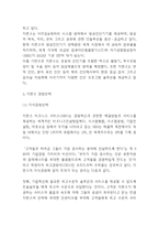 지멘스 SIEMENS 경영,마케팅전략과 지멘스 한국시장 진출전략분석및 나의의견정리(직원인터뷰포함)-7