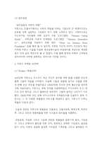 지멘스 SIEMENS 경영,마케팅전략과 지멘스 한국시장 진출전략분석및 나의의견정리(직원인터뷰포함)-10