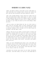 회계천재가 된 홍대리 독후감-1