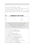 [구매 만족A＋]sct 문장완성검사의 이해와 활용.문장완성검사지 아동용 사례 해석과 분석 보고서(SCT 문장완성검사 실시방법.해석적 요약)레포트 보고서. sct 양식 포함됨 다운-3