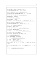 [구매 만족A＋]sct 문장완성검사의 이해와 활용.문장완성검사지 아동용 사례 해석과 분석 보고서(SCT 문장완성검사 실시방법.해석적 요약)레포트 보고서. sct 양식 포함됨 다운-4
