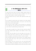 [구매 만족A＋]sct 문장완성검사의 이해와 활용.문장완성검사지 아동용 사례 해석과 분석 보고서(SCT 문장완성검사 실시방법.해석적 요약)레포트 보고서. sct 양식 포함됨 다운-8