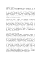 [가족정책] 우리나라 가족정책의 복지국가 유형을 설명하고 우리나라 가족에 대한 관점과 가족복지정책의 특성을 논하시오-3