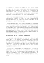 [가족정책] 우리나라 가족정책의 복지국가 유형을 설명하고 우리나라 가족에 대한 관점과 가족복지정책의 특성을 논하시오-5