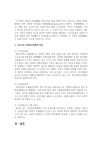 [가족정책] 우리나라 가족정책의 복지국가 유형을 설명하고 우리나라 가족에 대한 관점과 가족복지정책의 특성을 논하시오-6