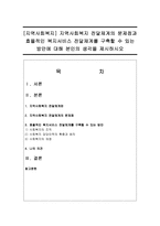 [지역사회복지] 지역사회복지 전달체계의 문제점과 효율적인 복지서비스 전달체계를 구축할 수 있는 방안에 대해 본인의 생각을 제시하시오-1