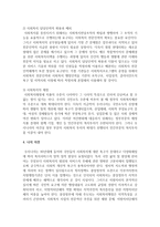 [지역사회복지] 지역사회복지 전달체계의 문제점과 효율적인 복지서비스 전달체계를 구축할 수 있는 방안에 대해 본인의 생각을 제시하시오-5
