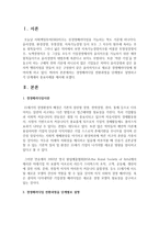 [경영패러다임] 경영패러다임 전환과정을 단계별로 설명하고 각 단계에서 중요사례를 제시하시오-2