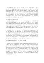 [경영패러다임] 경영패러다임 전환과정을 단계별로 설명하고 각 단계에서 중요사례를 제시하시오-5