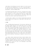 [경영패러다임] 경영패러다임 전환과정을 단계별로 설명하고 각 단계에서 중요사례를 제시하시오-6