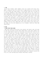 2014년 개봉한 영화 우아한 거짓말의 감상문과 천지의 자살을 막을 수 있는 방법을 가정, 학교, 법적 개입방법 등으로 나누어 작성해보고 사회-2
