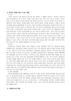 2014년 개봉한 영화 우아한 거짓말의 감상문과 천지의 자살을 막을 수 있는 방법을 가정, 학교, 법적 개입방법 등으로 나누어 작성해보고 사회-3