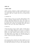 [사회학적 노화] 사회학적 노화이론, 사회적 노화의 개념과 특성-2
