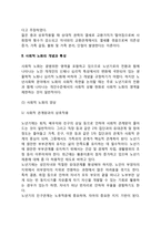 [사회학적 노화] 사회학적 노화이론, 사회적 노화의 개념과 특성-3