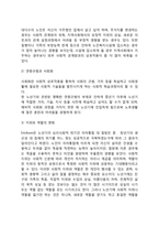 [사회학적 노화] 사회학적 노화이론, 사회적 노화의 개념과 특성-4