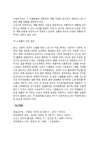 [사회학적 노화] 사회학적 노화이론, 사회적 노화의 개념과 특성-5