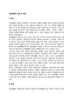 [장애인 직업재활] 직업재활의 대상 및 영역, 직업재활의 과정-2