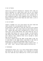 [장애인 직업재활] 직업재활의 대상 및 영역, 직업재활의 과정-4