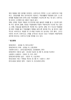 [장애인 직업재활] 직업재활의 대상 및 영역, 직업재활의 과정-7