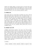 [장애인복지론] 교육재활의 정의와 목표, 교육재활의 대상 및 영역-3