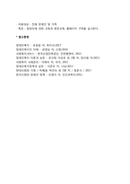 [장애인복지론] 교육재활의 정의와 목표, 교육재활의 대상 및 영역-5