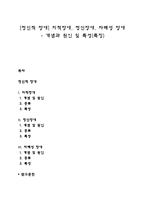 [정신적 장애] 지적장애, 정신장애, 자폐성 장애 - 개념과 원인 및 특성(특징)-1