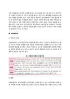 [정신적 장애] 지적장애, 정신장애, 자폐성 장애 - 개념과 원인 및 특성(특징)-4