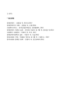 자립생활운동의 기원과 역사적 전개과정-8