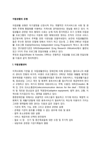 장애인 자립생활의 유형(자립생활 프로그램 전달모형)-2