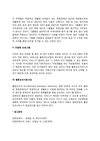 장애인 자립생활의 유형(자립생활 프로그램 전달모형)-4
